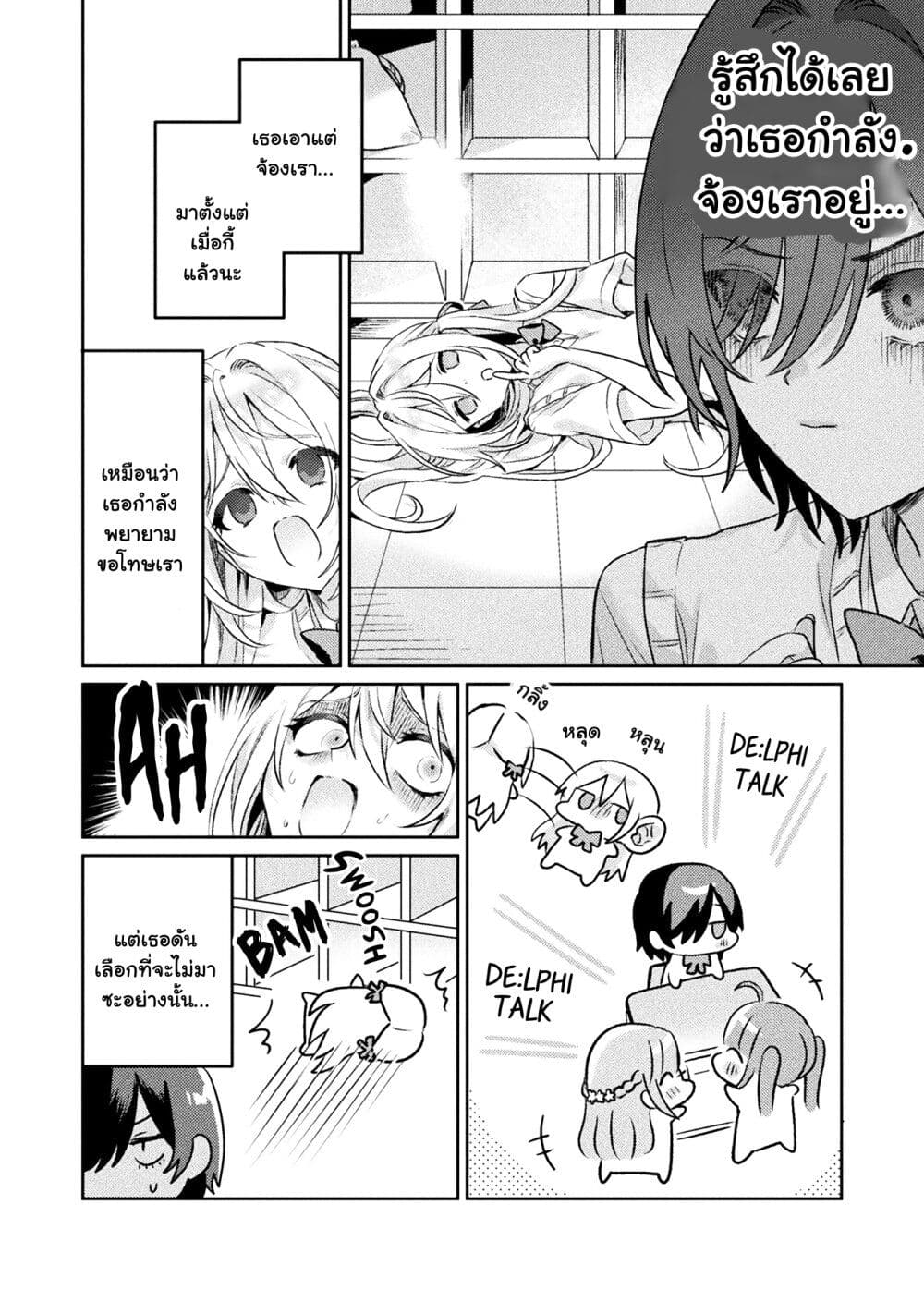 Mietemasu yo! Aizawa san ตอนที่ 6 (2)